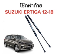 PL XENON P044 โช๊คฝาท้าย 1คู่ สำหรับรถ รุ่น SUZUKI ERTIGA 12-18 โช๊คค้ำฝากระโปรงรถ (ตรงรุ่น) พร้อมส่
