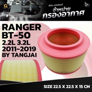 กรองอากาศ FORD RANGER / MAZDA BT-50 2.2L 3.2L 2011-2019 OE.AB39-9601-AB BY TANGJAI