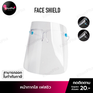 พร้อมส่ง Face Shield หน้ากากใส เฟสชิวแบบแว่น เฟชชิวใส แว่นหน้ากากใส แว่นเฟสชิว สวมทับแว่นได้ เฟสชิล Facemark safety shild ส่งด่วน KhunPha คุณผา
