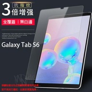 【平板玻璃貼】Samsung Galaxy Tab S6 10.5吋 SM-T860 T865 鋼化膜 螢幕保護貼/9H