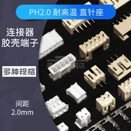 สีเบจทนอุณหภูมิสูง PH2.0mm Pitch Connector ตรง Pin Socket Terminal Block สําหรับอุปกรณ์อิเล็กทรอนิกส