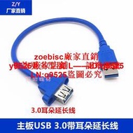 USB3.0延長線公對母露頭帶螺絲孔可固定面板數據線高速加長帶耳朵咨詢