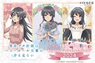 櫻島麻衣 桜島麻衣 happy birthday 一番賞 2024