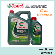 น้ำมันเครื่อง Castrol Magnatec Professional Diesel คาสตอล ดีเซล 10W-30 10w30  6+1 ลิตร