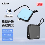 idmix MR CHARGER CH05Pro10000mAh MFi旅充式行動電源(PD20W/QC18W快充版)灰色