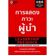 Book: Leadership Performance Author: HARVARD BUSINESS REVIEW Publisher: Excernet BK03 set 2 : BK03se