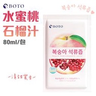 韓國 BOTO 水蜜桃石榴汁 80ml/包 水蜜桃汁 紅石榴汁 石榴汁 石榴飲 水蜜桃飲 果汁