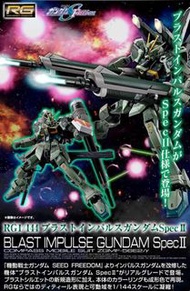👍現貨 旺角店 Premiun Bandai Limited RG real grade blast impulse spec ii Gundam seed destiny 2024 movie 機動