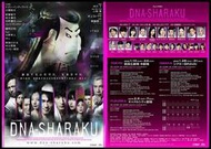 日本舞台劇-[DNA寫樂的感官世界DNA-SHARAKU]-小關裕太.田野優花-日本舞台劇小海報2015