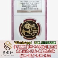 【景雲軒】 1982熊貓金幣 金幣，紀念金幣，鴻運金幣，鷹洋金幣，澳洲袋鼠金幣，熊貓金幣，索維林金幣，維多利亞女王金幣 ，中國金幣，香港金幣， 大不列顛女神金幣，伊麗莎白金幣，富格林金幣，都鐸野獸金幣