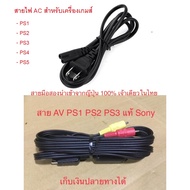 AV Cable Genuine AC Power Cord Plug For PS1 PS2 PS3 PS4 PS5 Better Quality Than Chinese Copy 1 Pro