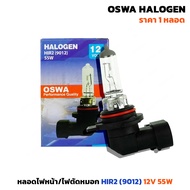 Headlight Bulb/Fog Light HIR2 (9012) 12V 55W /1 Bulb OSWA HALOGEN