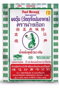 (กล่อง 25 ซอง) ผงวุ้น สีเขียว 50 กรัม สูตร AA ตรานางเงือก Agar Powder AA Green Label Mermaid Brand (06-0578-10)