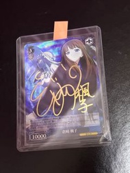 WS 加速世界 楓子 SP 簽名