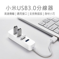 【小米】 米家 USB 3.0 HUB分線器