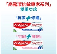 全新高露潔抗敏專家牙膏