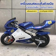 รถวิบากจิ๋ว49cc บิ๊กไบค์จิ๋ว วิบาก 50cc มอเตอร์ไซค์จิ๋ว49cc.รถวิบาก มอไซค์จิ๋ว49CC รถมอเตอร์ไซค์ มอเ
