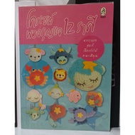 Crochet Keychain 12 Zodiac Signs/Torja (Second Hand)