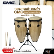 กลองทอมบ้า คองก้า ขนาด 10 นิ้ว  11 นิ้ว พร้อมขาตั้ง แถมไม้ตีกลองกุญแจปรับเสียง CMC Conga/Tomba with 