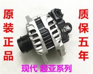 適用于現代瑞納朗動i30新悅動起亞K2K3S秀爾福瑞迪發電機總成原廠