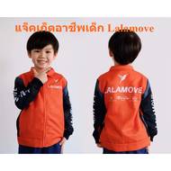 เสื้อแจ๊คเก็ตLalamove ของเด็ก เสื้อคลุมเด็ก เสื้อกันหนาวเด็ก