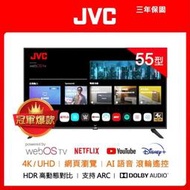 12499元特價到04/30最後2台 日本 JVC 55吋液晶電視4K安卓聯網全機3年保固全台中最便宜有店面