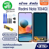 หน้าจอ Redmi Note 10 (4G) จอ จอชุด LCD xiaomi Redmi Note 10 (4G) 2021 อะไหล่มือถือ LCD Screen Displa