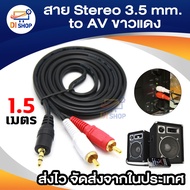 Jack 3.5mm to 2 RCA audio cable male to male 1.5M