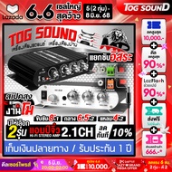TOG SOUND เพาเวอร์แอมป์ แอมป์จิ๋ว 12V-18V 2.1CH แยกซับอิสระ มีให้เลือก 2รุ่น MP-838 มีบลูทูธ / ST- 8