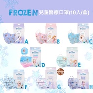 【Frozen】Elsa/Anna 兒童立體/平面醫療口罩(10入/盒)
