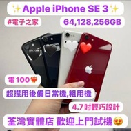 ❤️‍🔥超平價Apple iPhone SE系列🔥/A...