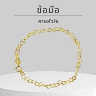 Keen jewelry สร้อยข้อมือทองแท้ สร้อยข้อมือ 9K ของแท้ สร้อยข้อมือ 9K อิตาลี ลายหัวใจรอบแขน (สีทอง) มี