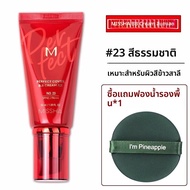 BB Cream Missha Red Big ปกปิด ป้องกันแสงแดด ช่วยกัน ความชุ่มชื้น กระชับผิว ลิควิด รองพื้น สำหรับผิวท