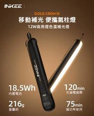 GC12 布光氣柱補光燈 INKEE影器 手持補光燈 專用攝影燈棒 氣柱燈棒 可攜式 打光燈 專業拍照 柔光led