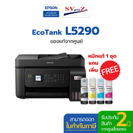 ปริ้นเตอร์มัลติฟังก์ชัน Epson EcoTank L5290 รองรับ Wi-Fi & Wi-Fi Direct✴แถมฟรีหมึกแท้ 1 ชุด ✔ประกันศ