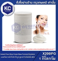 Instant Face Glow Cream Base Formula Emulsion 1 kg. : เบสครีมทาหน้ากึ่งสำเร็จรูป สูตรตำรับอิมัลชั่น W/O 1 กิโลกรัม (X206IFG)