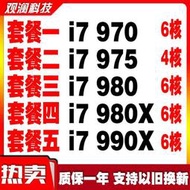 全場超低價英特爾i7 970 975 980 980X 990X 六核CPU X58處理器1366針正式版詢價