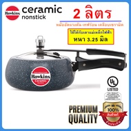 [INDUCTION เซรามิค] Hawkins หม้ออัดแรงดัน 2 ลิตร รุ่นเซรามิค ทรงเคริฟ แท้100%