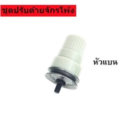 ชุดปรับด้ายจักรโพ้งJUKI(หัวเเบน)  สำหรับจักรโพ้งจูกิ2300/3600/6700หัวสูง หัวเตี้ย