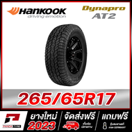 (ลดราคาพิเศษ) HANKOOK ยางรถยนต์ขอบ 16  17 รุ่น Dynapro AT2 x 1 เส้น (ยางใหม่ผลิตปี 2022-2023)  จัดส่งฟรี!!