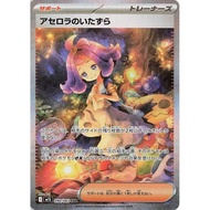 Acerola's Mischief Pokemon Card - 090/063 - m1S: Mega Symphonia (m1S)