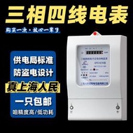 玖玖特價  上海人民三相四線電表出租房380V電子式電度表家用高精度單相電表