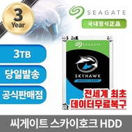 Seagate Skyhawk 5400/256M (ST3000VX015, 3TB) hard disk for CCTV