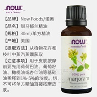 Now foods American Norweet marjoram Essential Oil 30ml marjoram Single Essential Oil