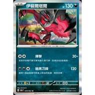 Pokémon Trading Card Game 039/062 | R Yveltal-Crazy Wave- [SV3aF]