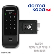 Dormakaba RL599 四合一輔助鎖