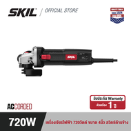 SKIL เครื่องเจียรไฟฟ้า กำลังไฟ 720 วัตต์ ขนาด 4 นิ้ว รุ่น AG2881SE00