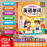 English Word Synchronization Sound Book for Third Grade Elementary School Students, English Learning