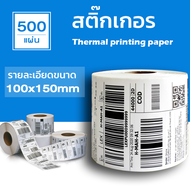 กระดาษความร้อน กระดาษใบเสร็จ ขนาด 80x80mm 65gsmThermal Paper 50 ม้วน