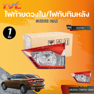 แท้ศูนย์ SUZUKI ไฟท้ายดวงใน/ไฟทับทิมหลัง CIAZ (AVB412) LH (เบอร์แท้ 36274-79P01-000) RH (เบอร์แท้ 36